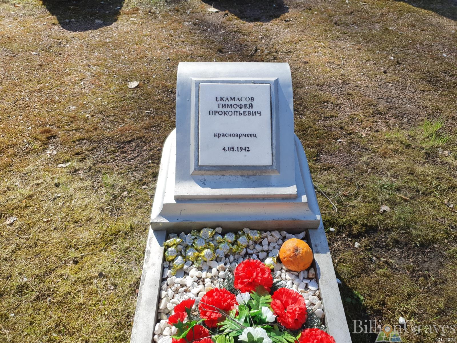 Екамасов Тимофей Прокопьевич