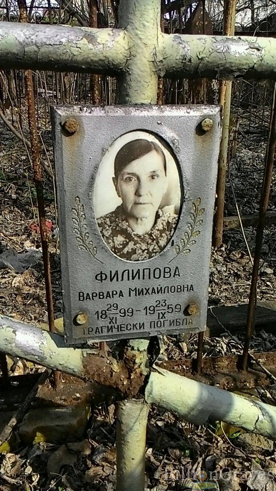Филипова Варвара Михайловна