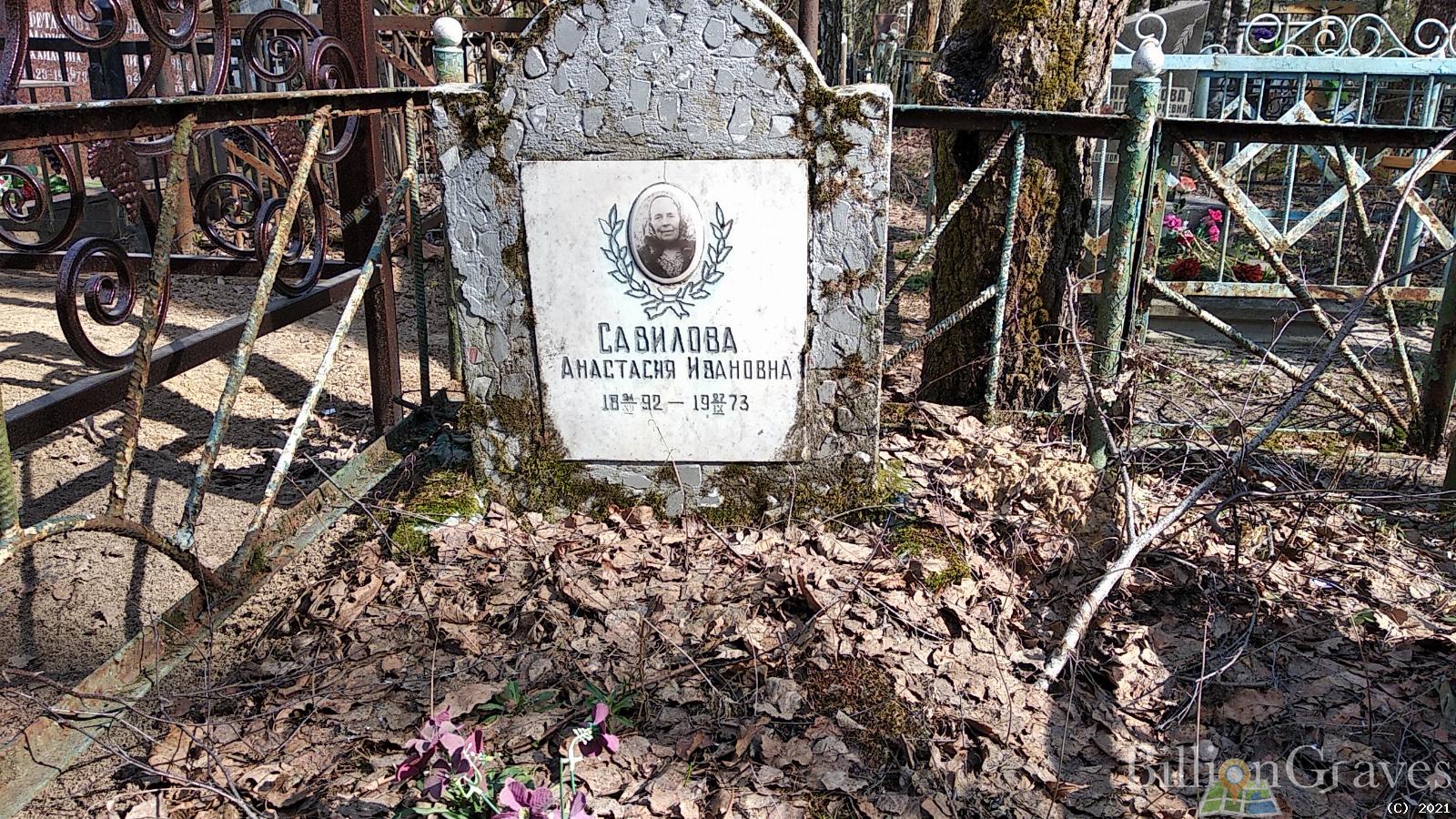Савилова Анастасия Ивановна