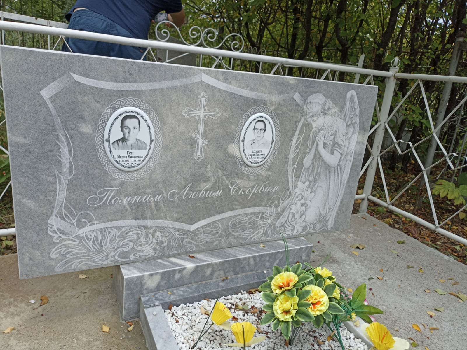 Ген Мария Матвеевна
