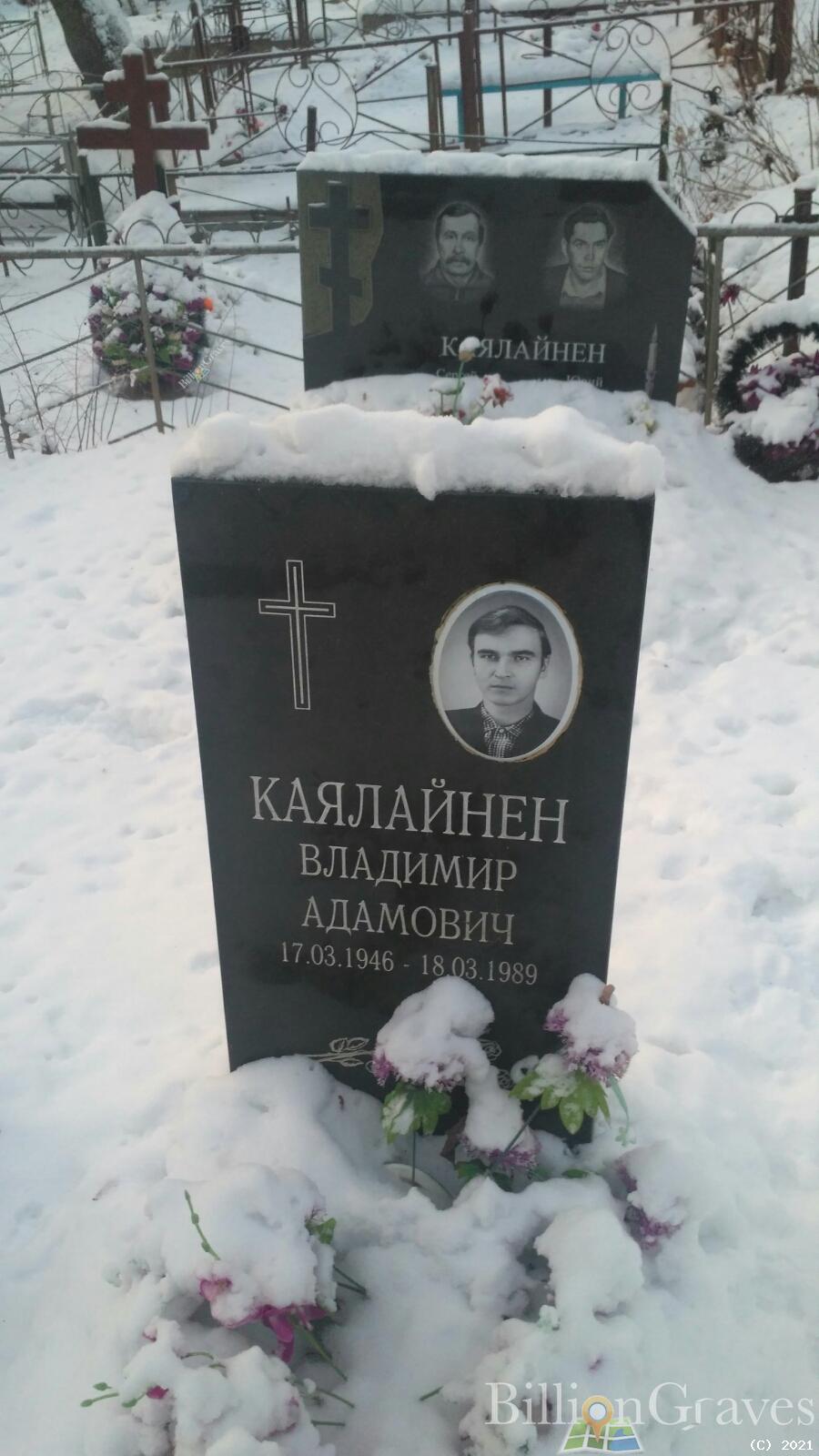 Каялайнен Владимир Адамович