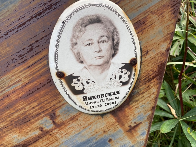 Янковская