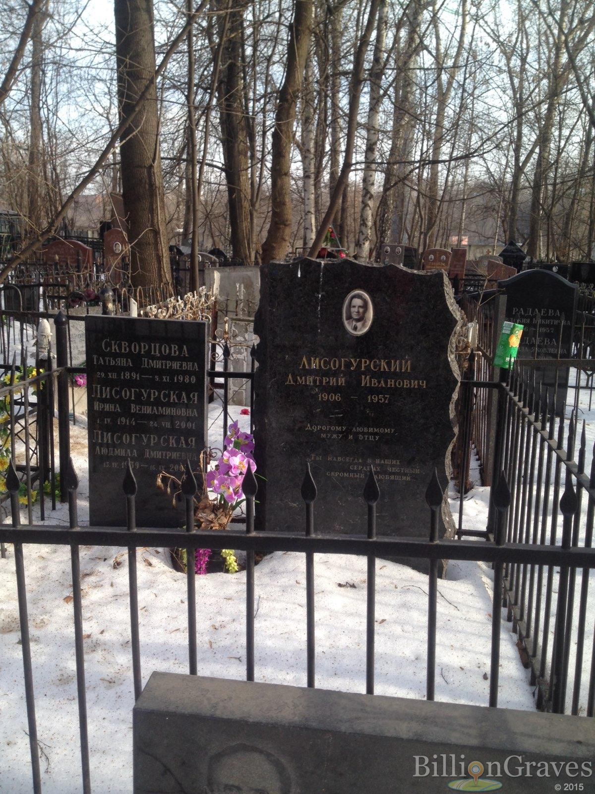 Лисогурская Ирина Вениаминовна