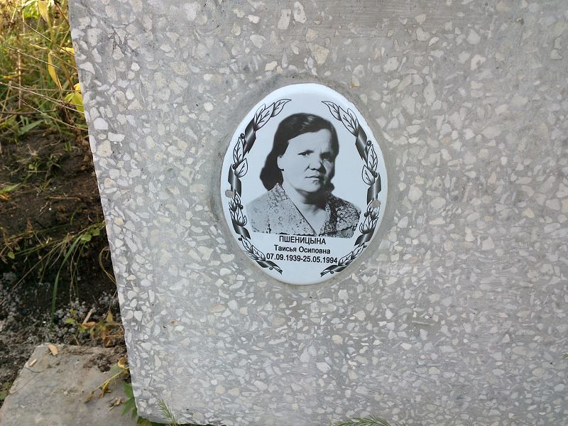 Таисья Пшеницына Осиповна