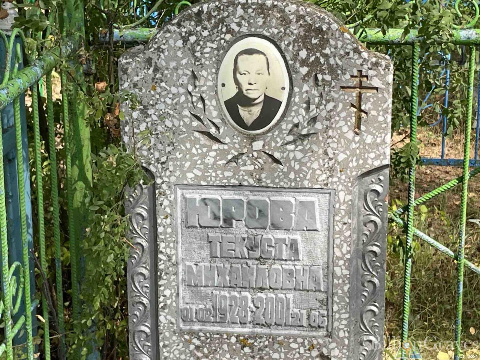 Юрова Текуста Михайловна