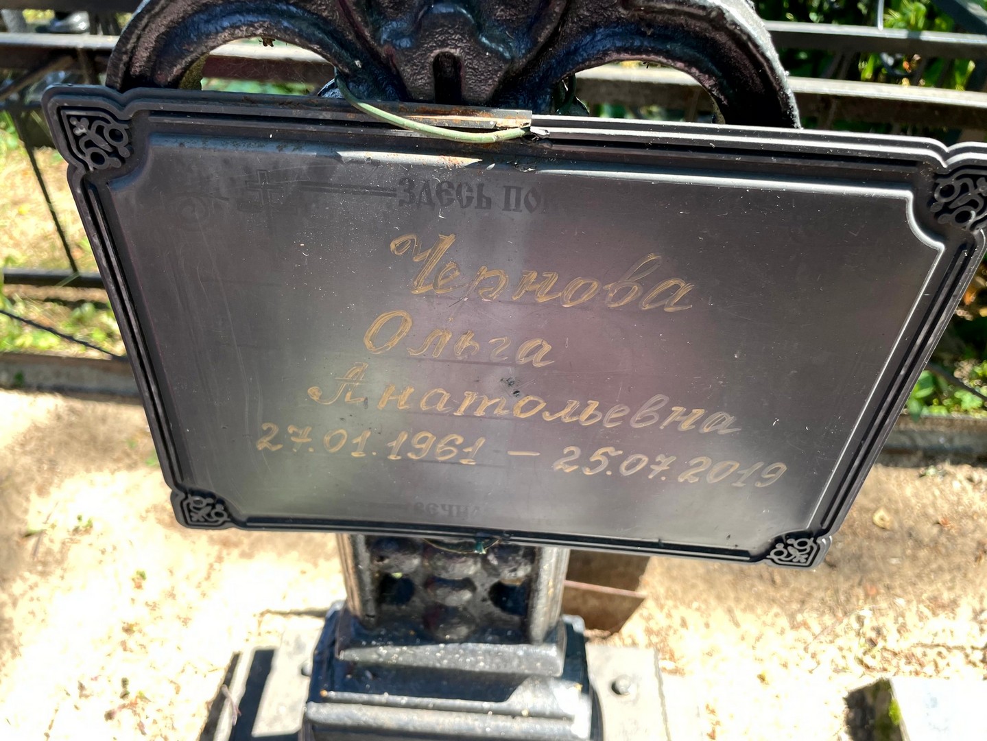 Чернова