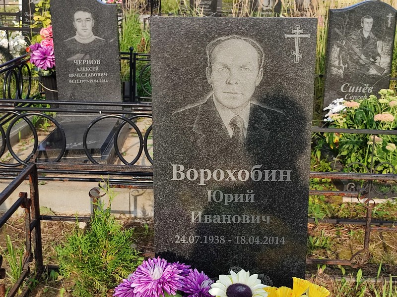 Ворохобин