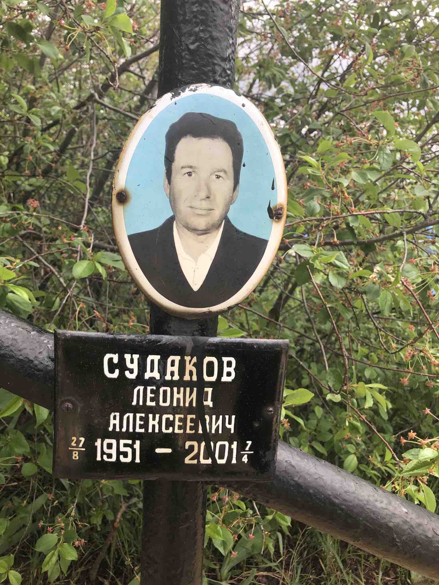 Судаков Леонид Алексеевич