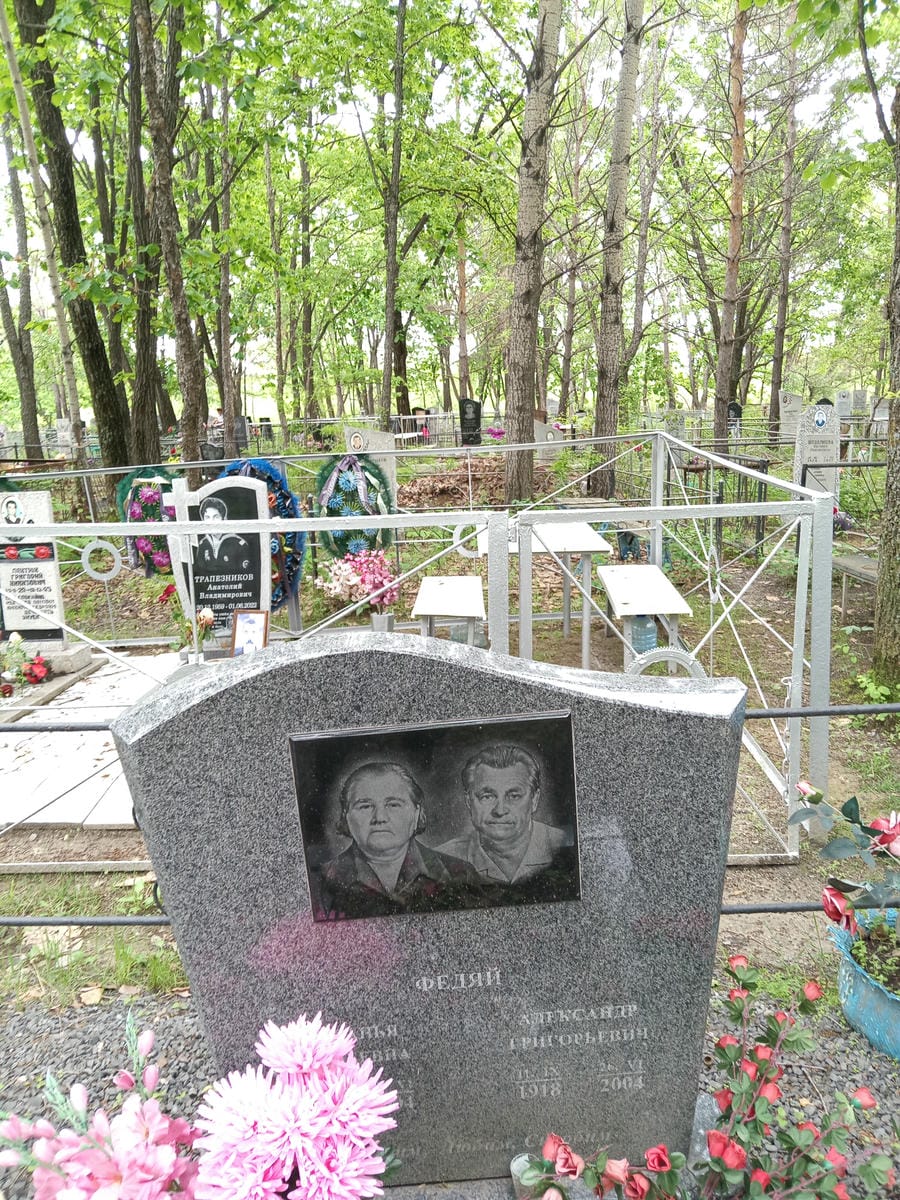 Федяй Александр Григорьевич