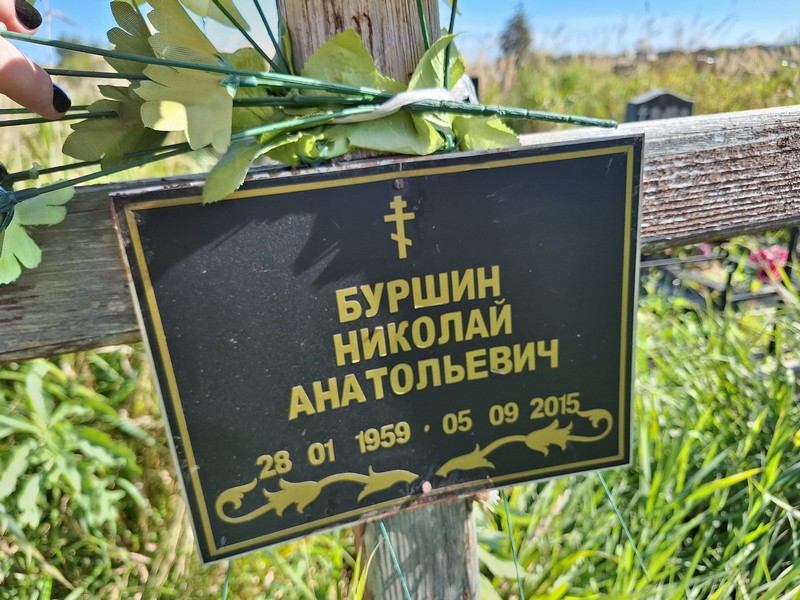 Буршин