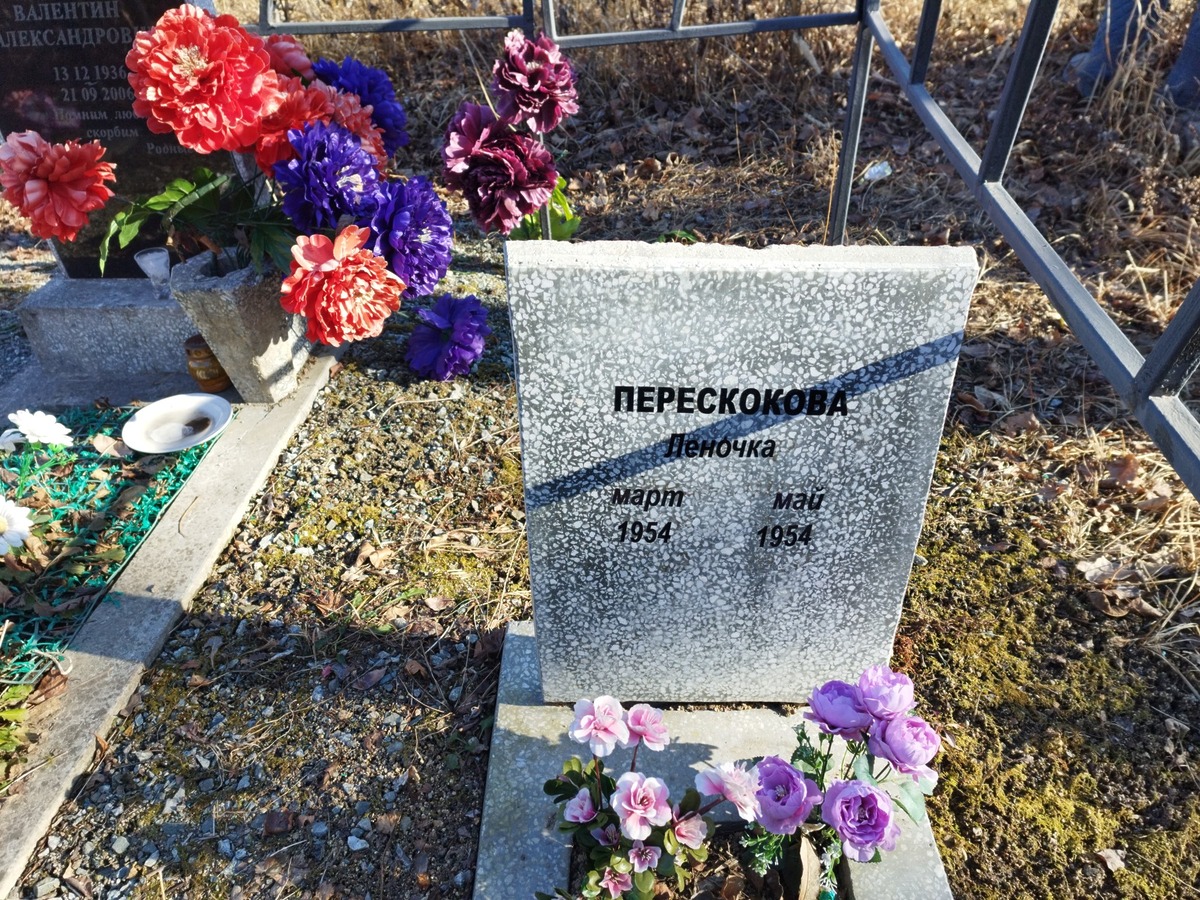 Перескокова Леночка