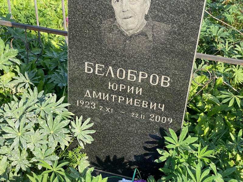 Белобров