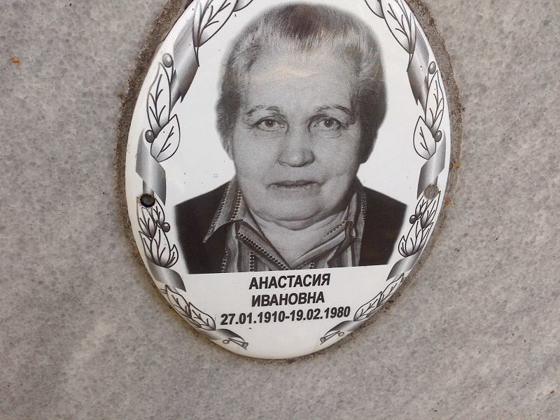 Аристархова Анастасия Ивановна