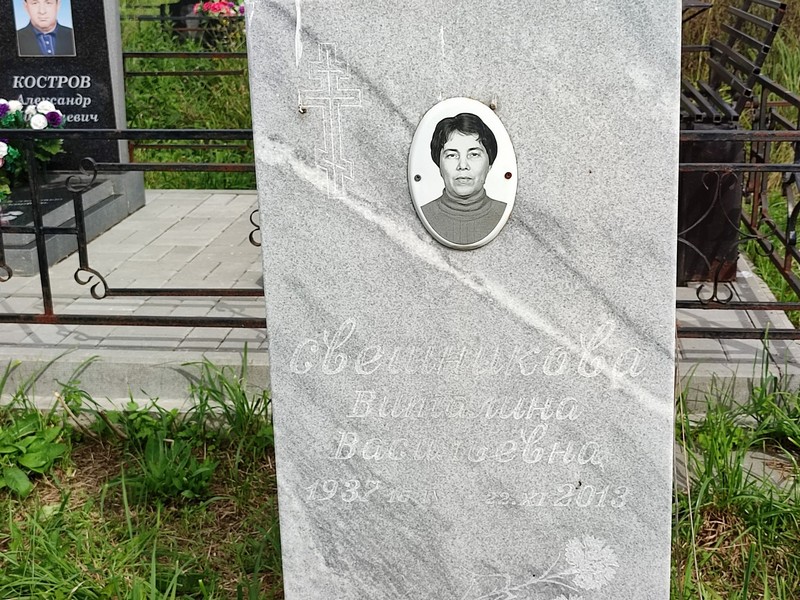 Виталина Свешникова Васильевна