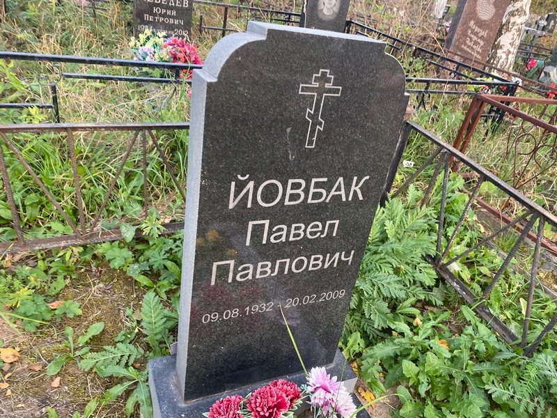 Йовбак