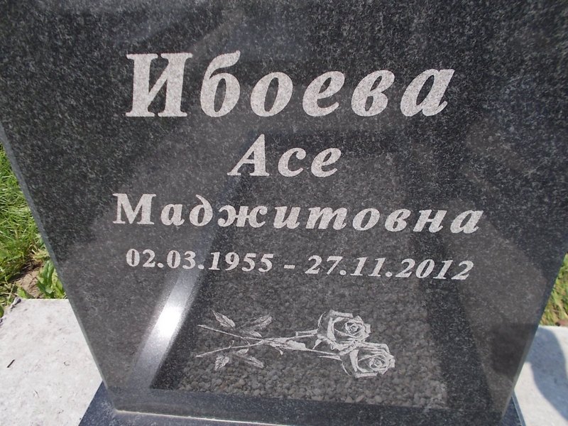 Ибоева Асе Маджитовна