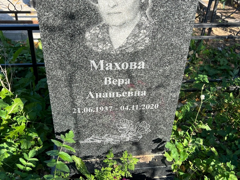 Махова