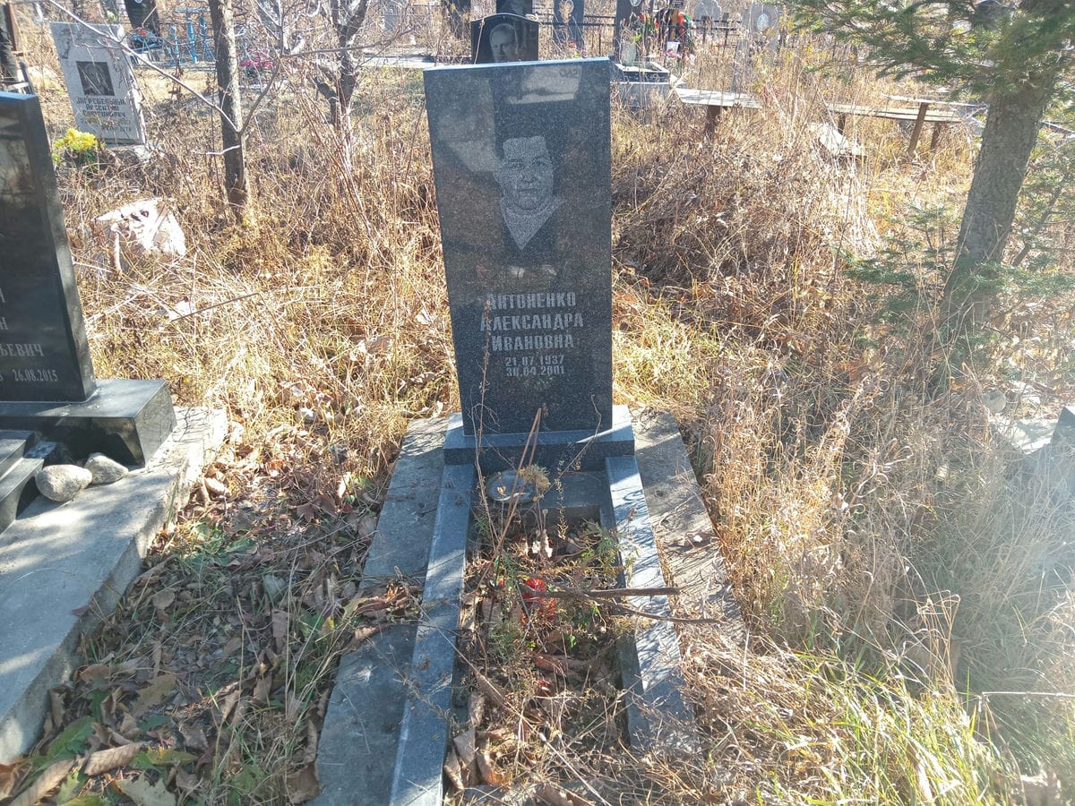 Антоненко Александра Ивановна