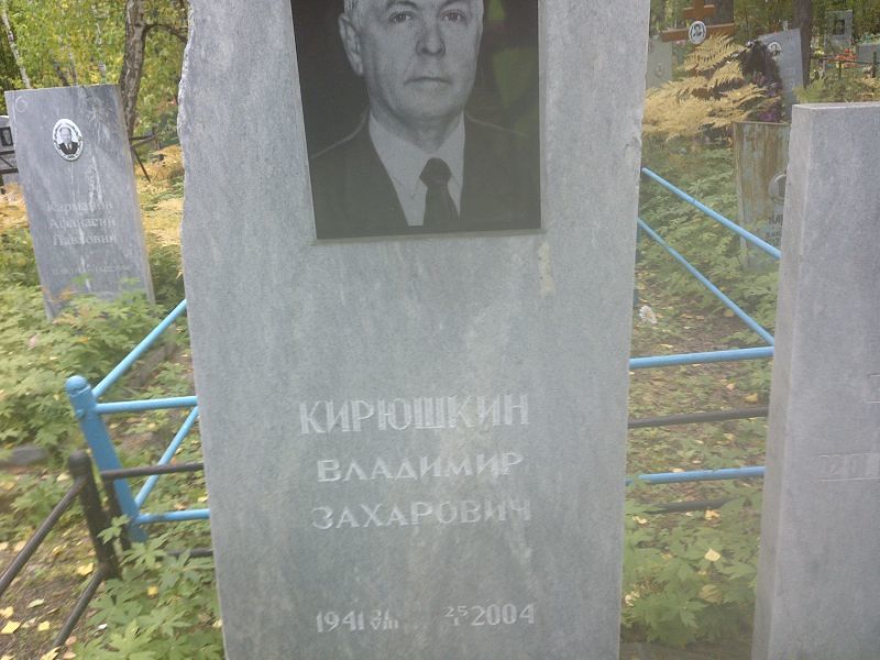 Кирюшкин