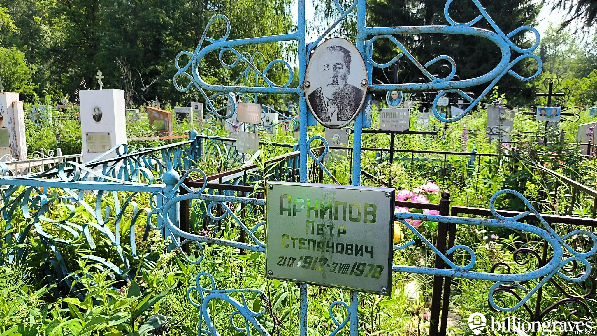 Архипов Петр Степанович
