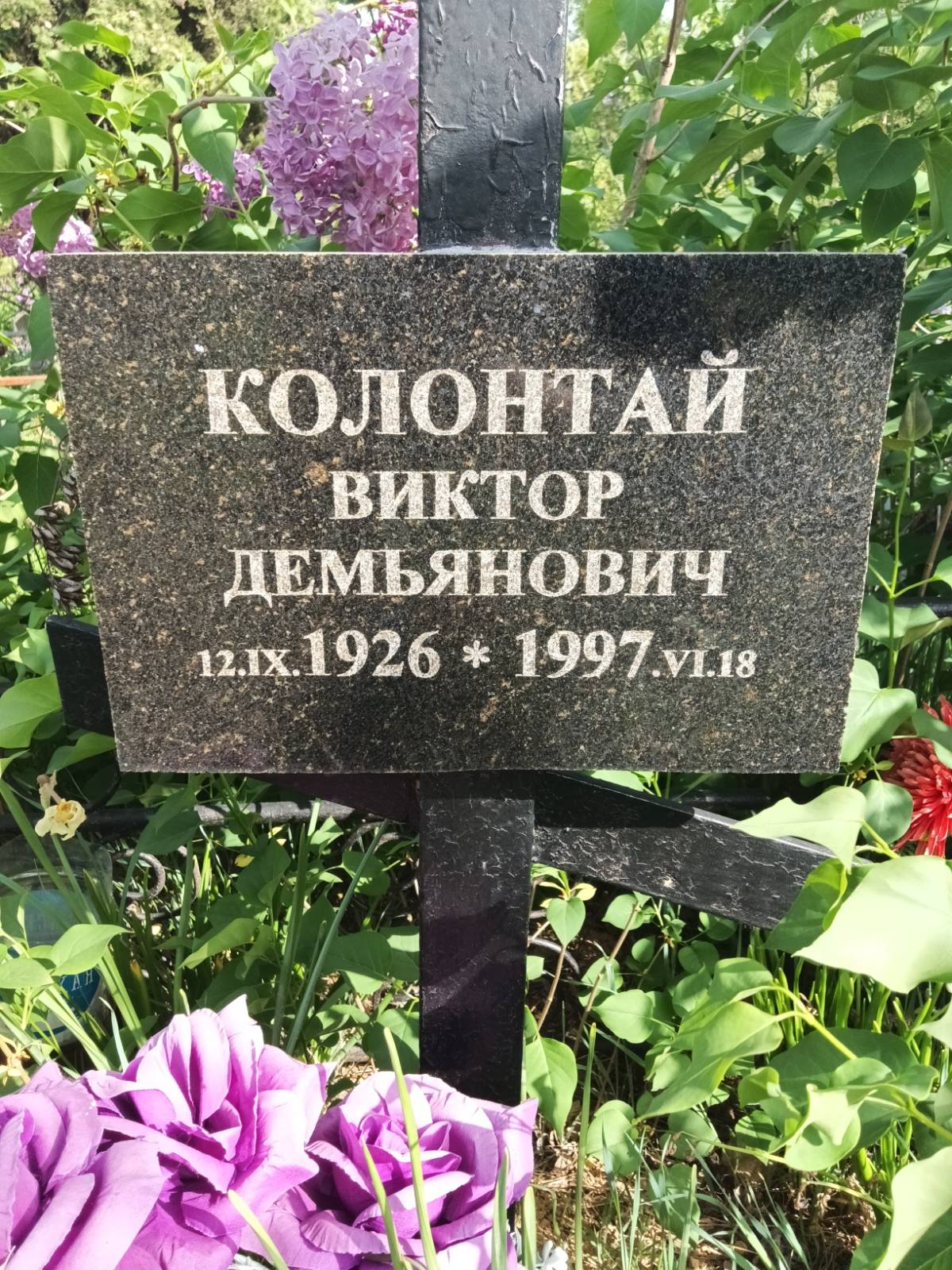 Колонттай Виктор Демьянович