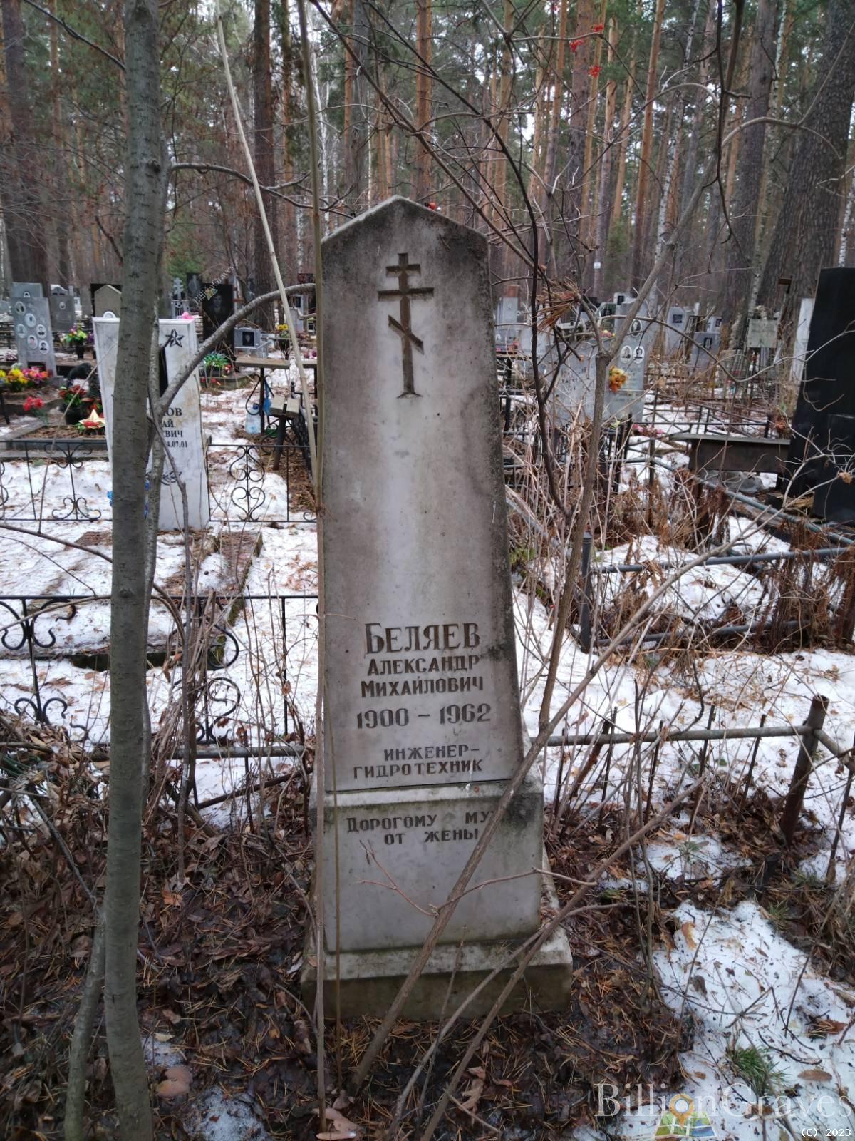 Беляева Галя Евгеньевна