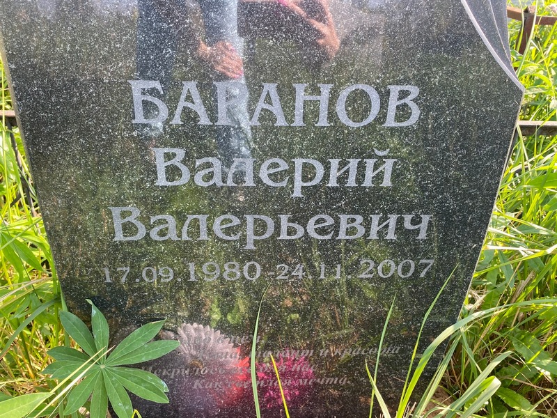 Баранов