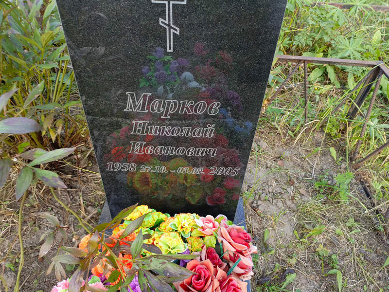 Марков