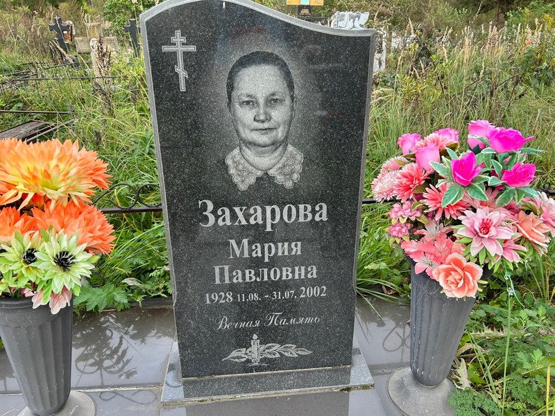 Захарова