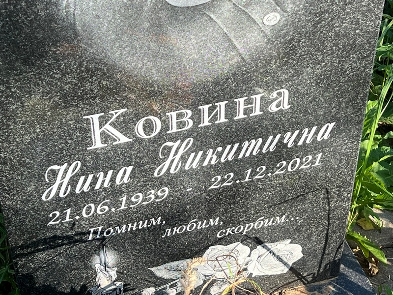 Ковина