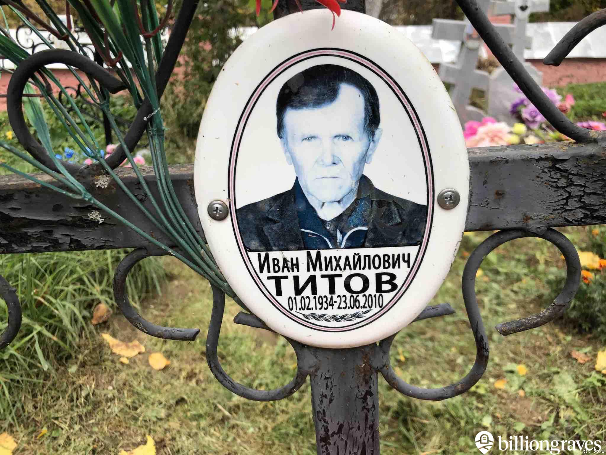 Титов Иван Михайлович