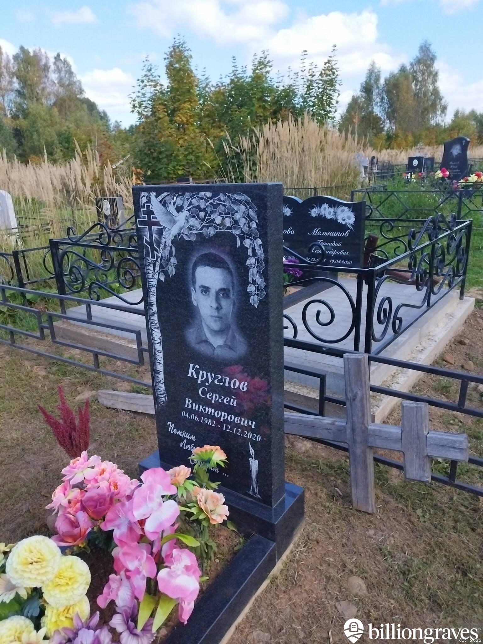 Круглов Сергей Викторович