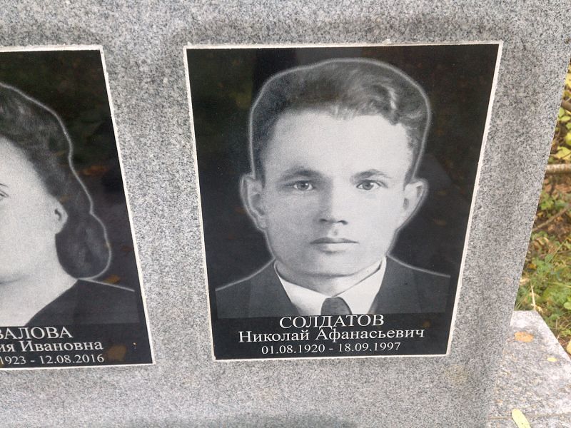 Солдатов
