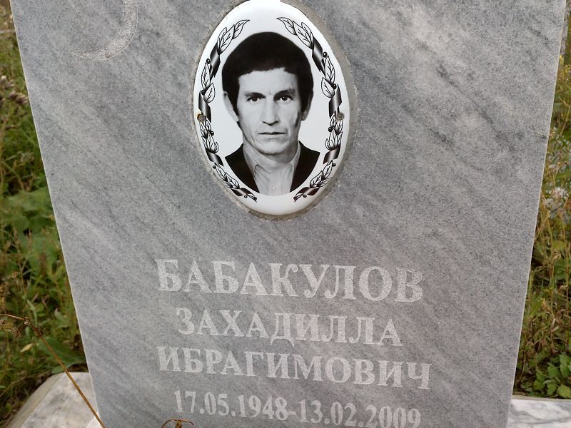 Захадилла Бабакулов Ибрагимович