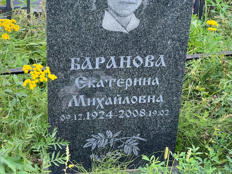 Баранова