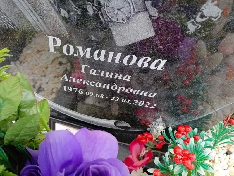 Романова