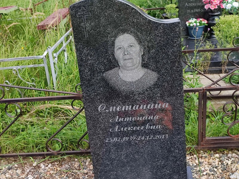 Сметанина Антонина Алексеевна