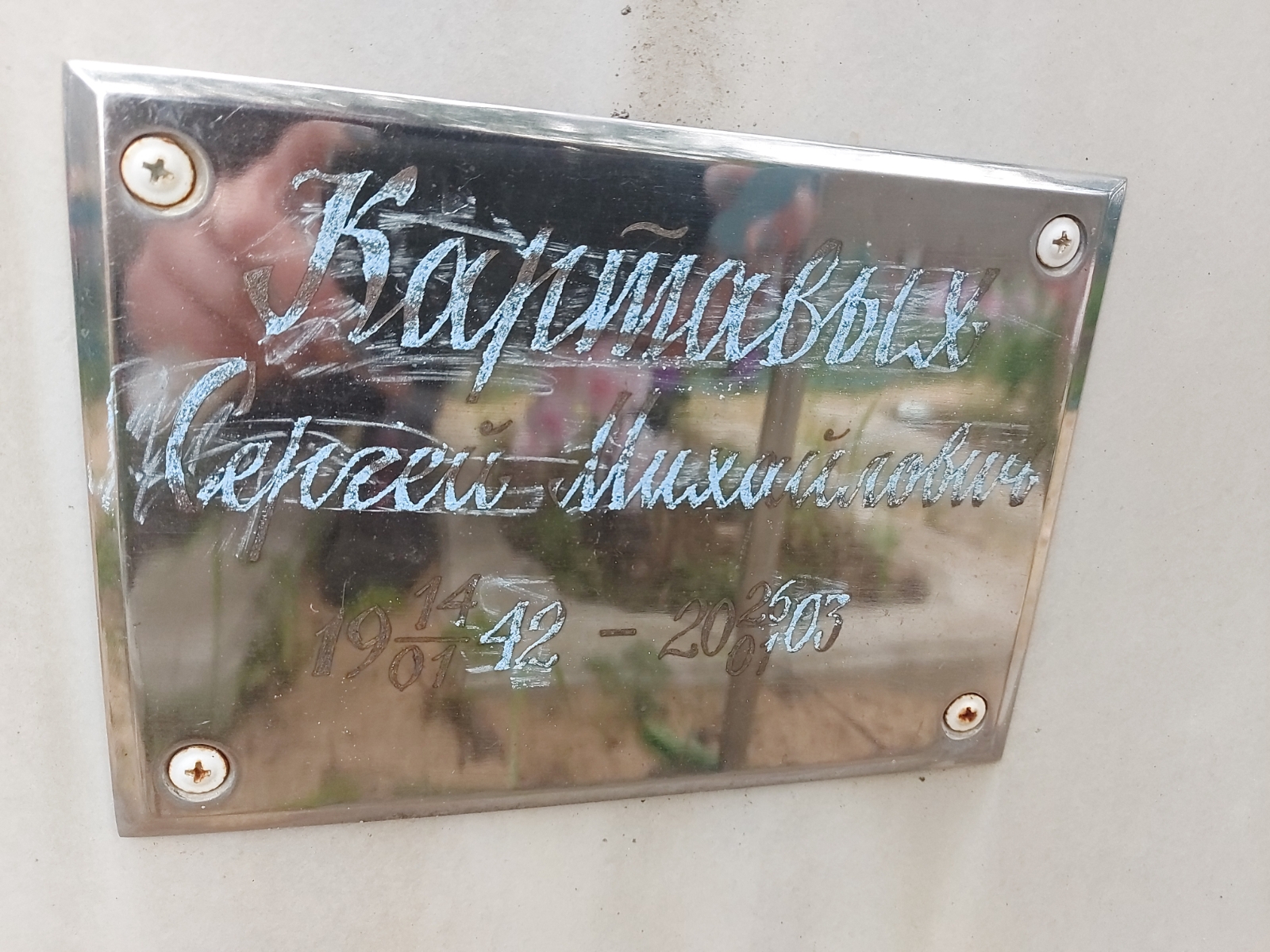 Картавых Сергей Михайлович