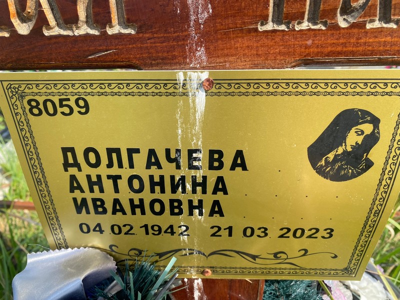 Долгачева Антонина Ивановна