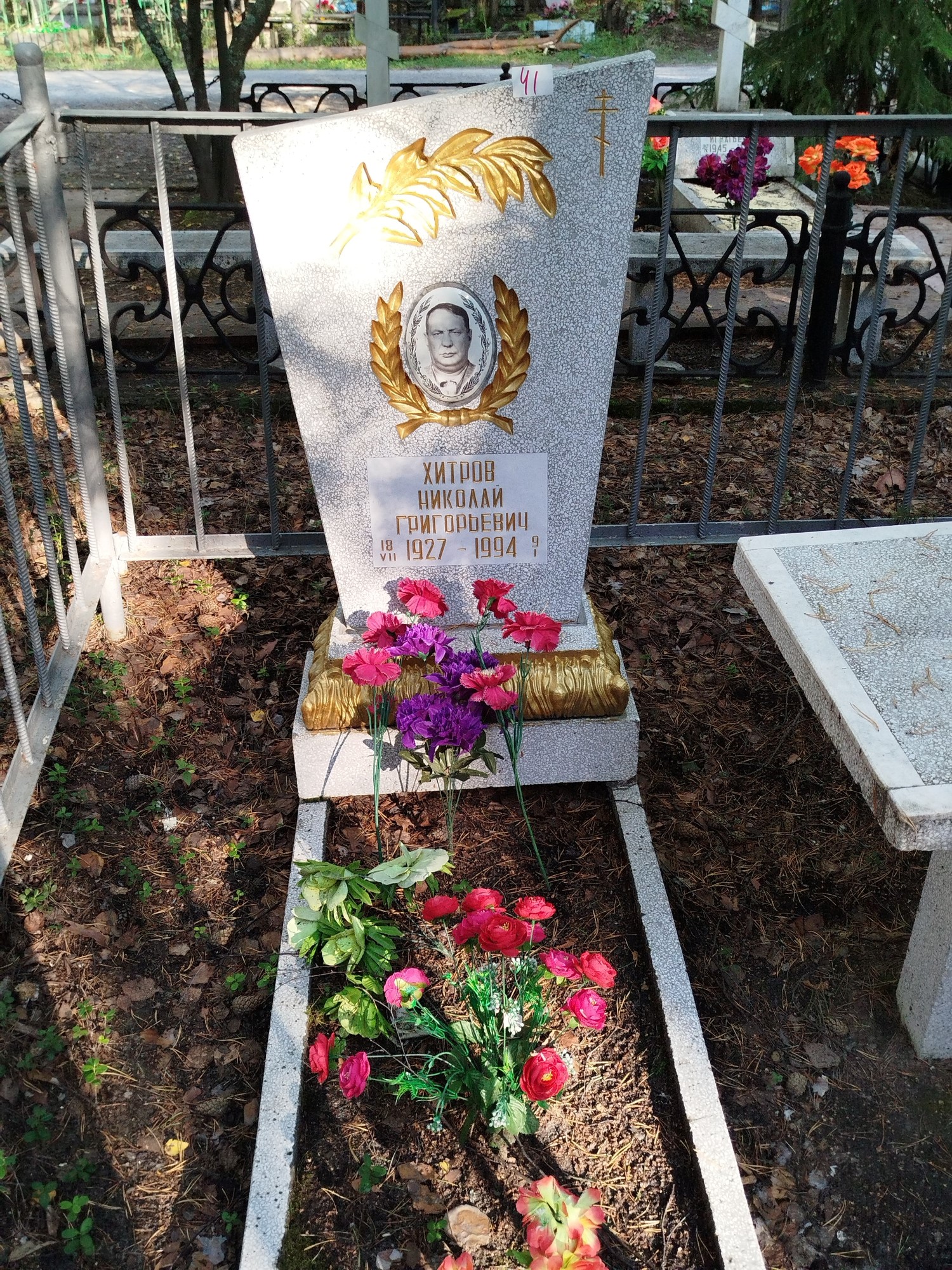 Хитров Николай Григорьевич