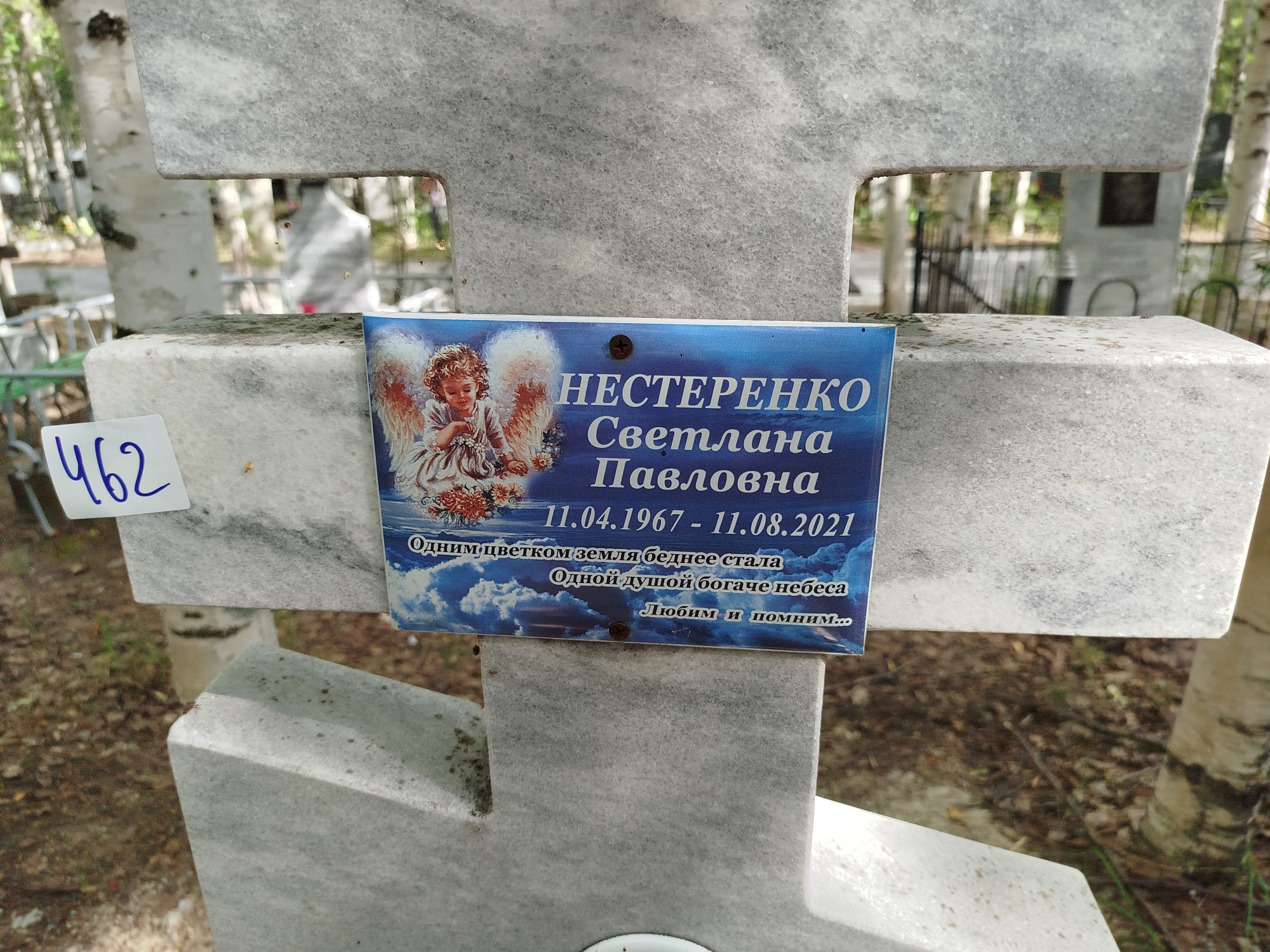 Нестеренко Светлана Павловна