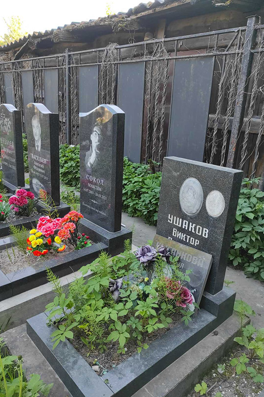 Ушаков Виктор Петрович