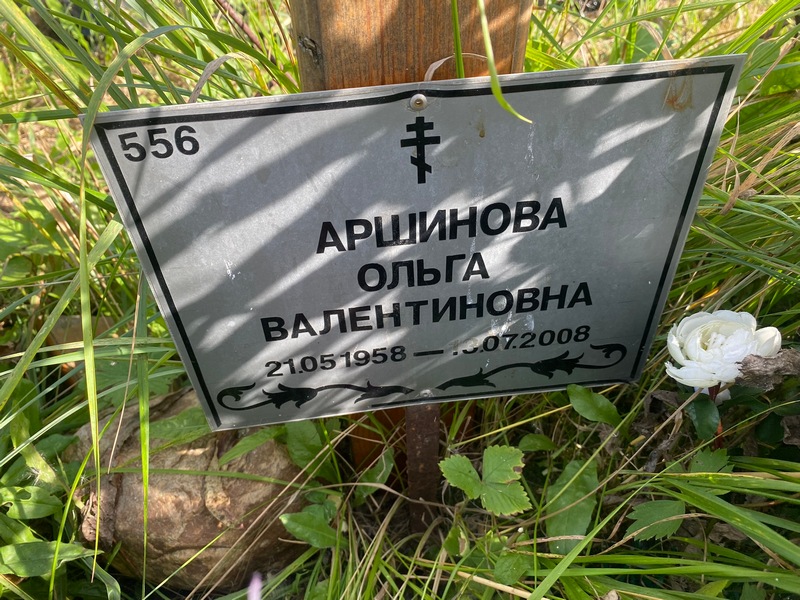 Аршинова