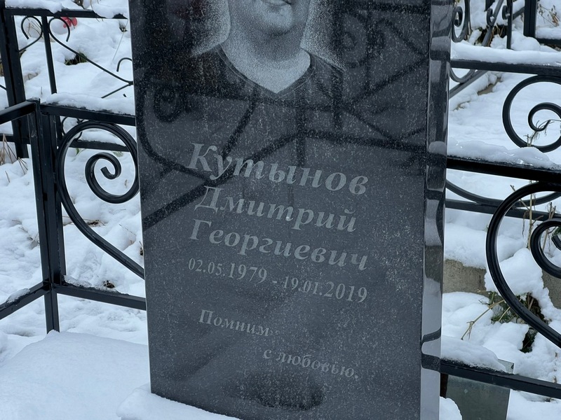 Кутынов
