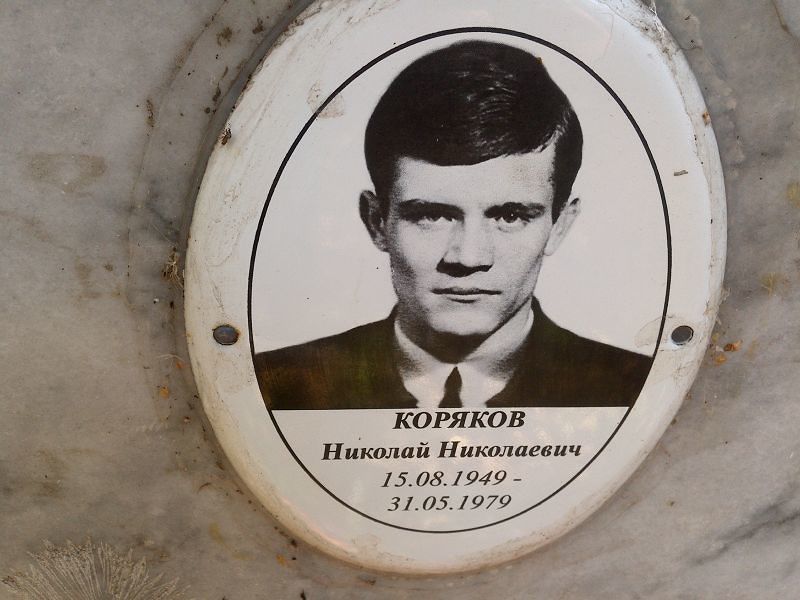 Коряков