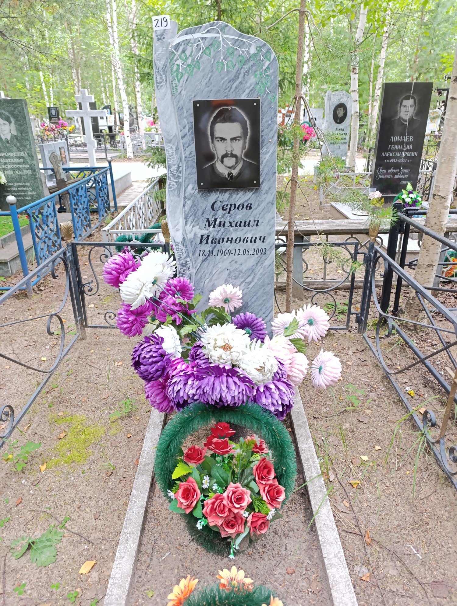 Серов Михаил Иванович