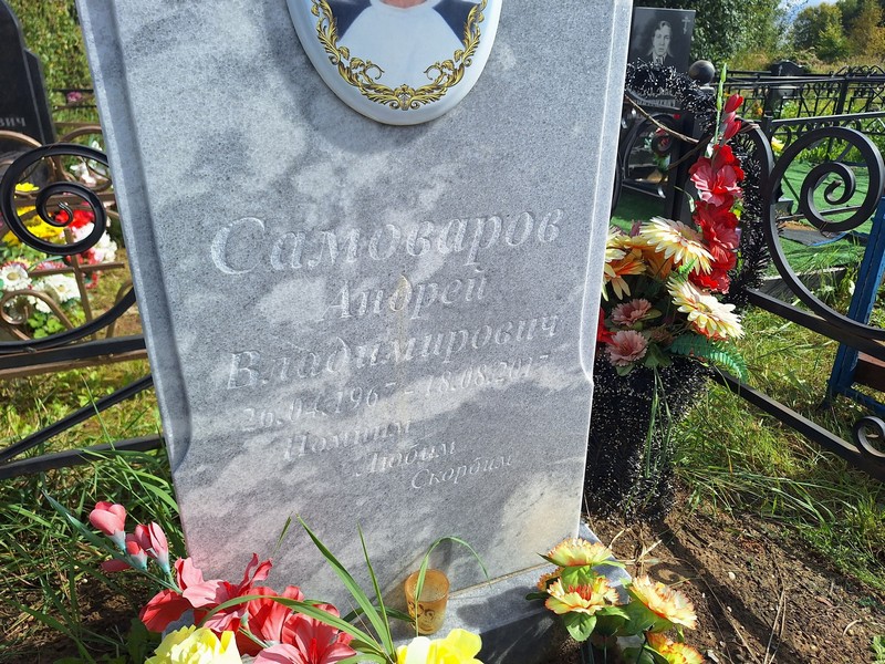 Самоваров