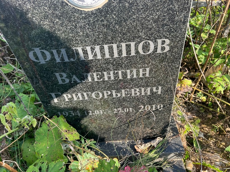 Филиппов