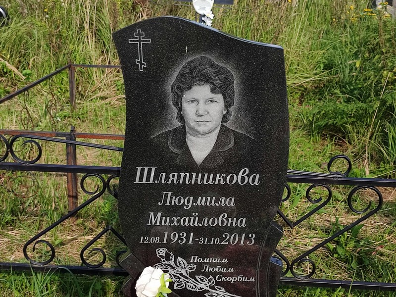 Шляпникова