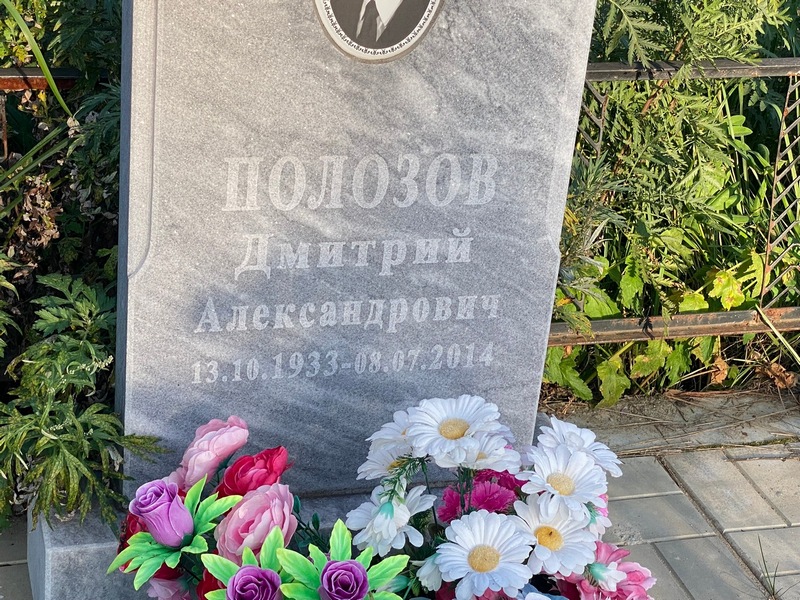 Полозов